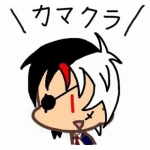 カマクラ