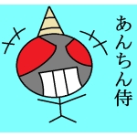 あんちん