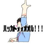 たふ