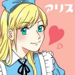 アリス