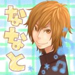 なななんとかさん