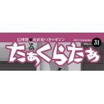 たぁ