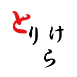 とりけら