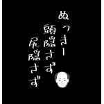 ぬっきー