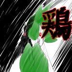 ずんだ鶏