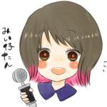 みい仔たん