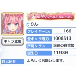 神崎リン