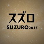 スズロ