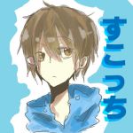 すこっち