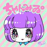 わかるこ(ちゃんみゐ)