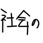 ゴミ