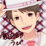 魔術師うぴ