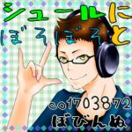 ぼびんぬ