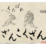 kikuzo