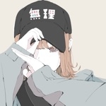 ねむ