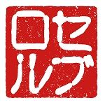 セブロルはーん【サブ】