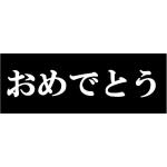 てっちゃん