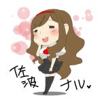 佐波ナル