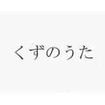 PMクソメガネ食堂