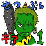 せつぶん