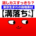みぞおちくん
