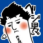 ベジ男