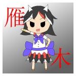 木葉