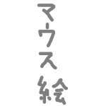なげっぱなしkei