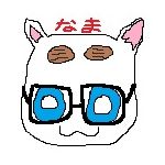 なま