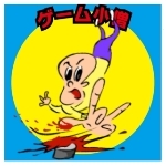 ゲーム小僧