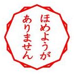 右近シネマ屋☆バトル歓迎☆