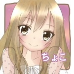 ちょこ