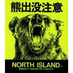 くま 八郎