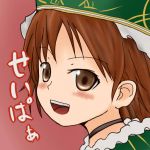 せいぱー