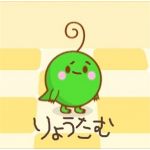 りょう３
