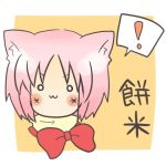 餅米