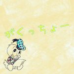 がくっちょー