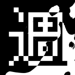週末