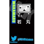若丸