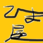 himasan