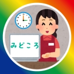 みどころ工房