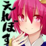 えれぼす
