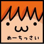 めーちっさい