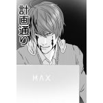 まっくす