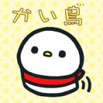 怪鳥音