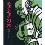 もちたろう２号