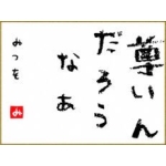 やるはる