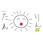 たれりん☆