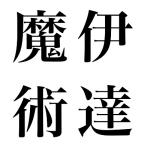 んなんな