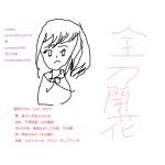 山中電卓（仰天摩天楼）